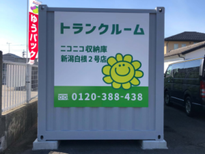 ニコニコ収納庫新潟白根2号店
